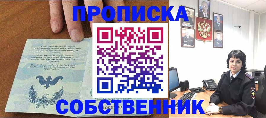 прописка регистрация в Мариинском Посаде