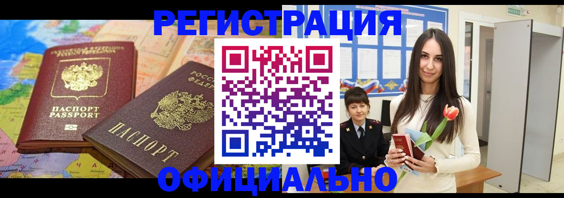 временная регистрация законно в Мариинском Посаде
